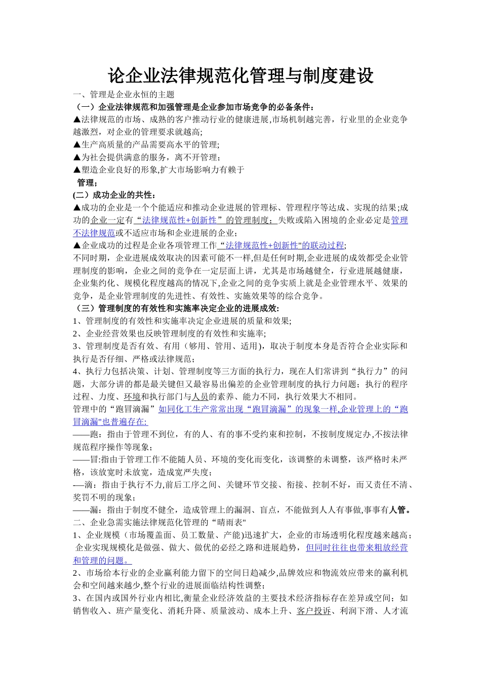 企业规范化管理与制度建设_第1页