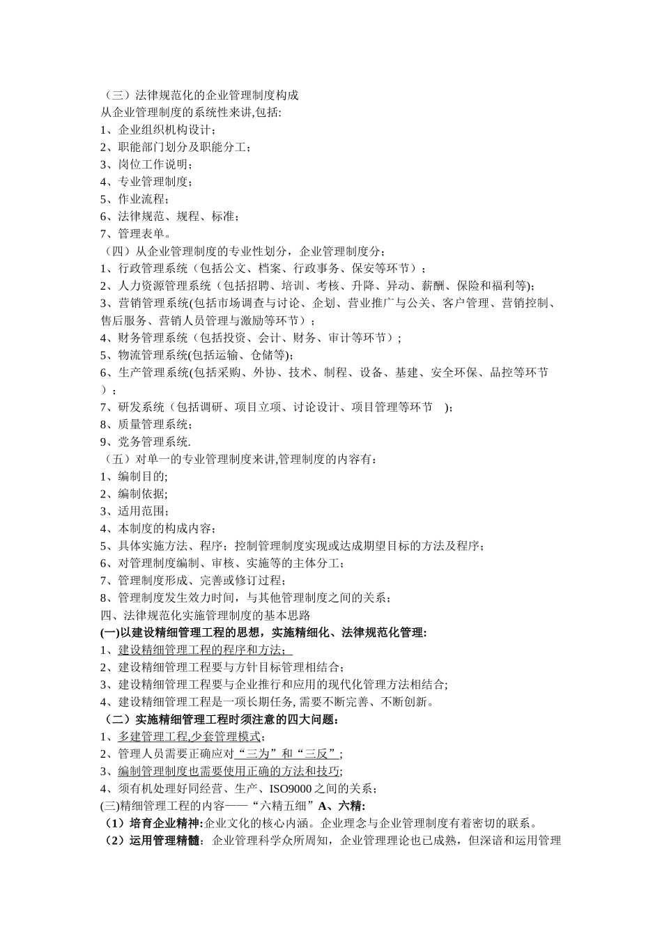 企业规范化管理与制度建设_第3页