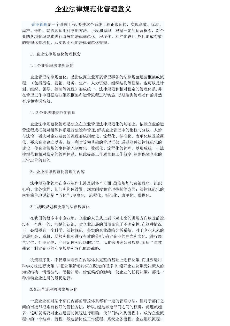 企业规范化管理意义_第1页