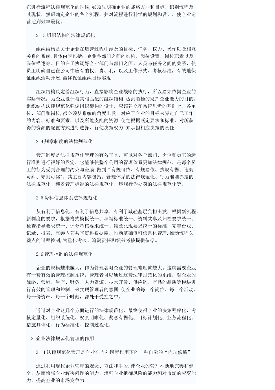 企业规范化管理意义_第2页