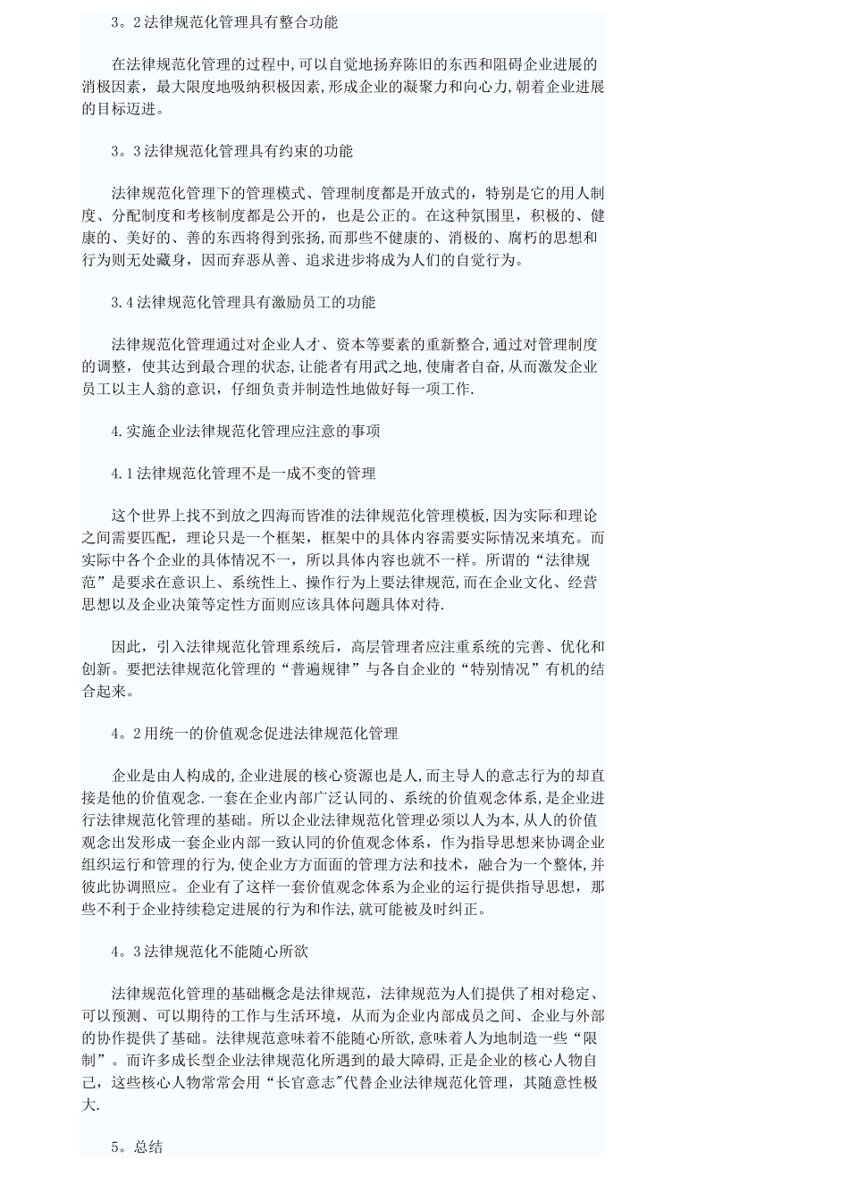 企业规范化管理意义_第3页