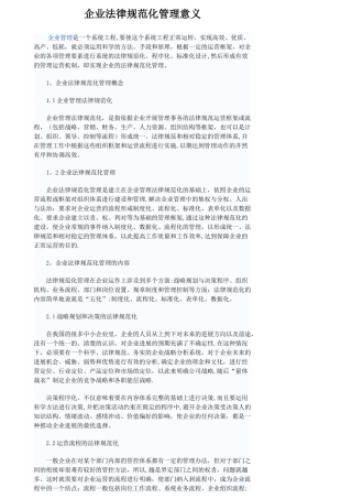 企业规范化管理意义