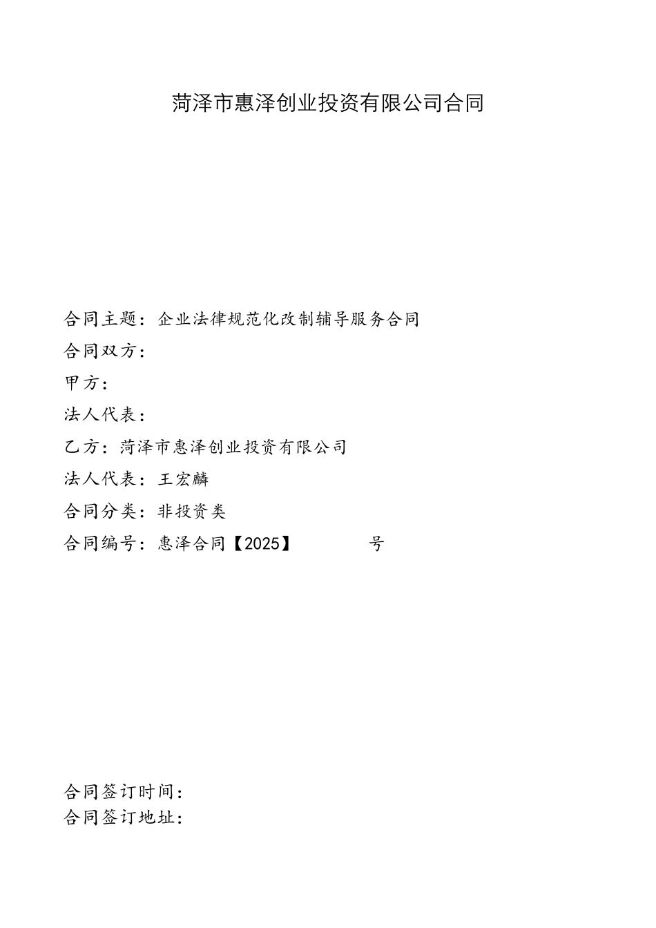 企业规范化改制辅导服务合同模板_第2页