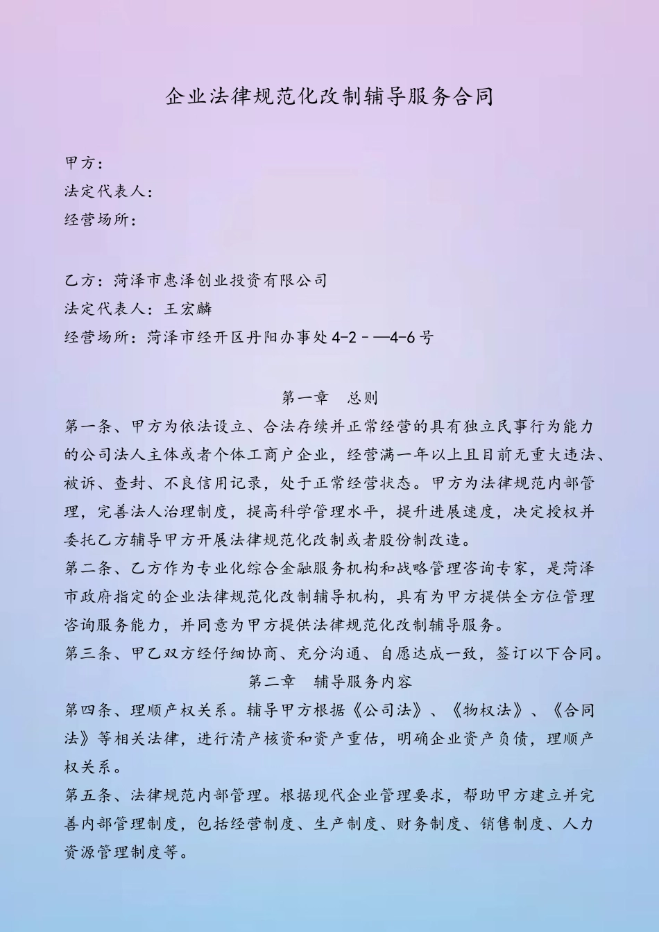 企业规范化改制辅导服务合同模板_第3页