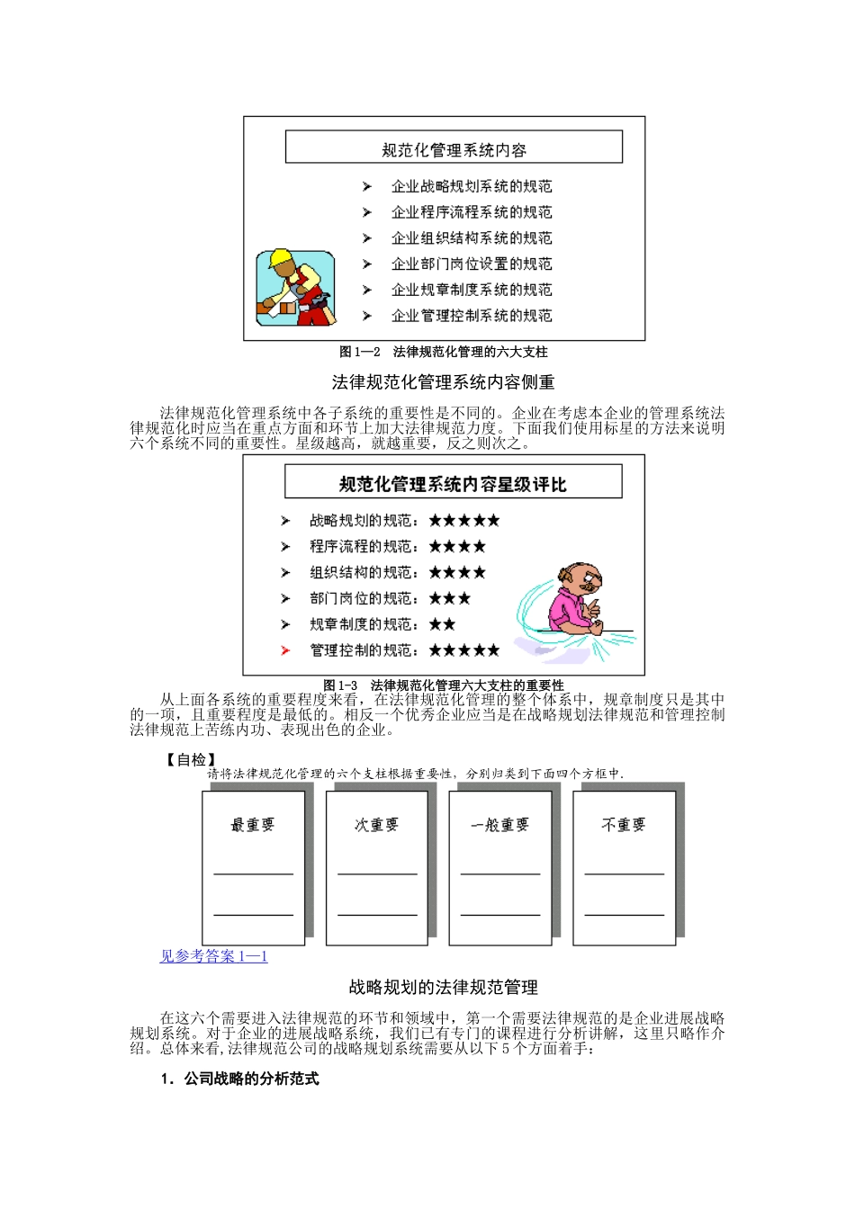 企业规范化管理_第3页