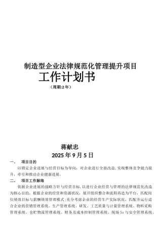 企业规范化管理提升计划书