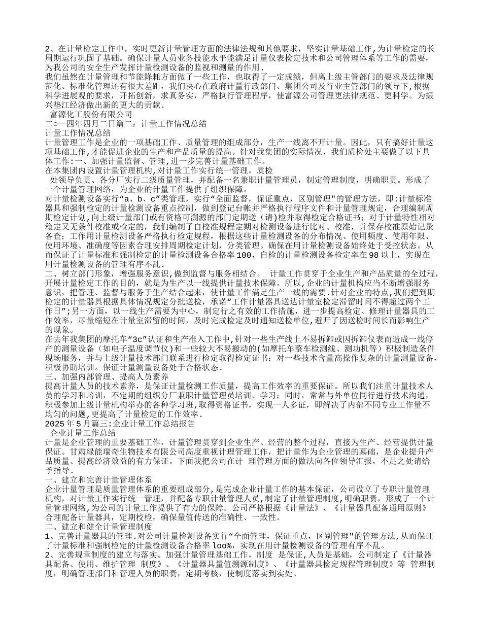 企业计量管理工作总结_第2页