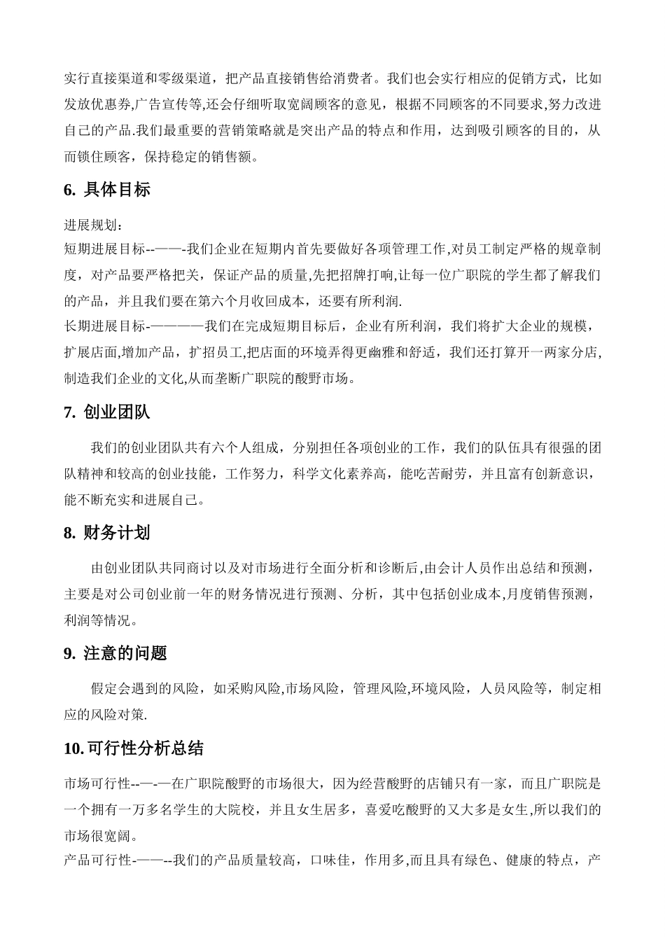 企业计划书范文_第2页