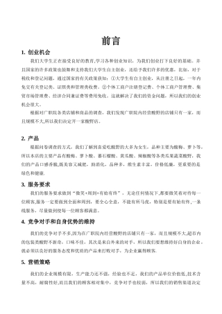 企业计划书范文