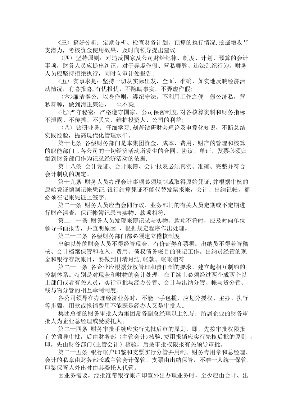 企业规范的财务会计工作管理制度_第3页