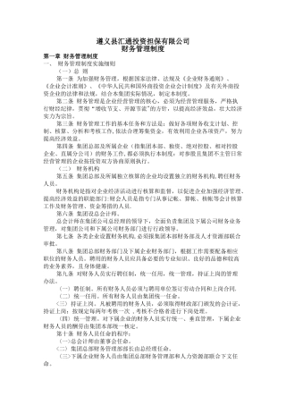 企业规范的财务会计工作管理制度