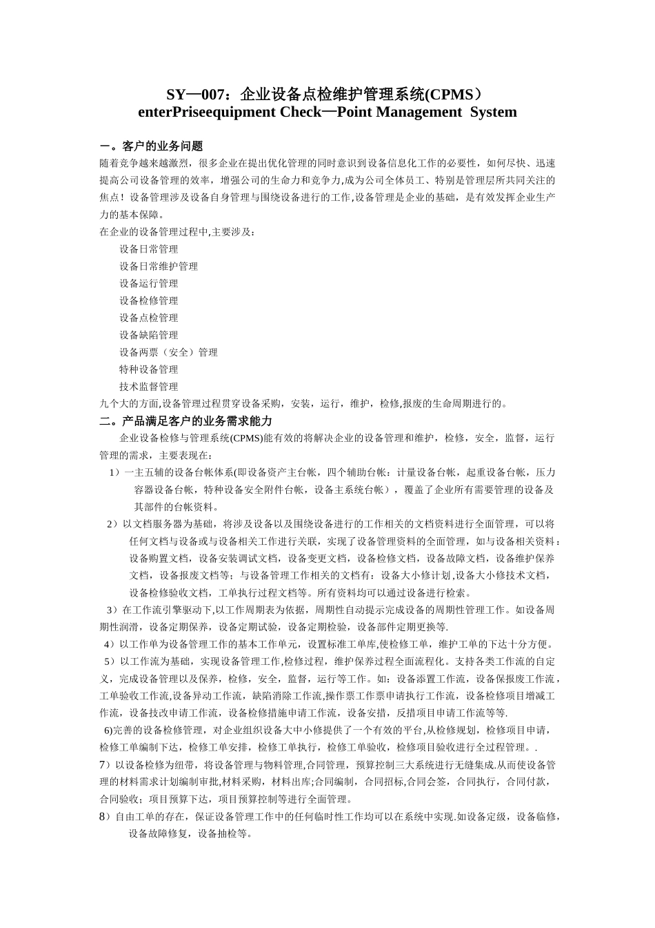 企业设备点检维护管理系统_第1页