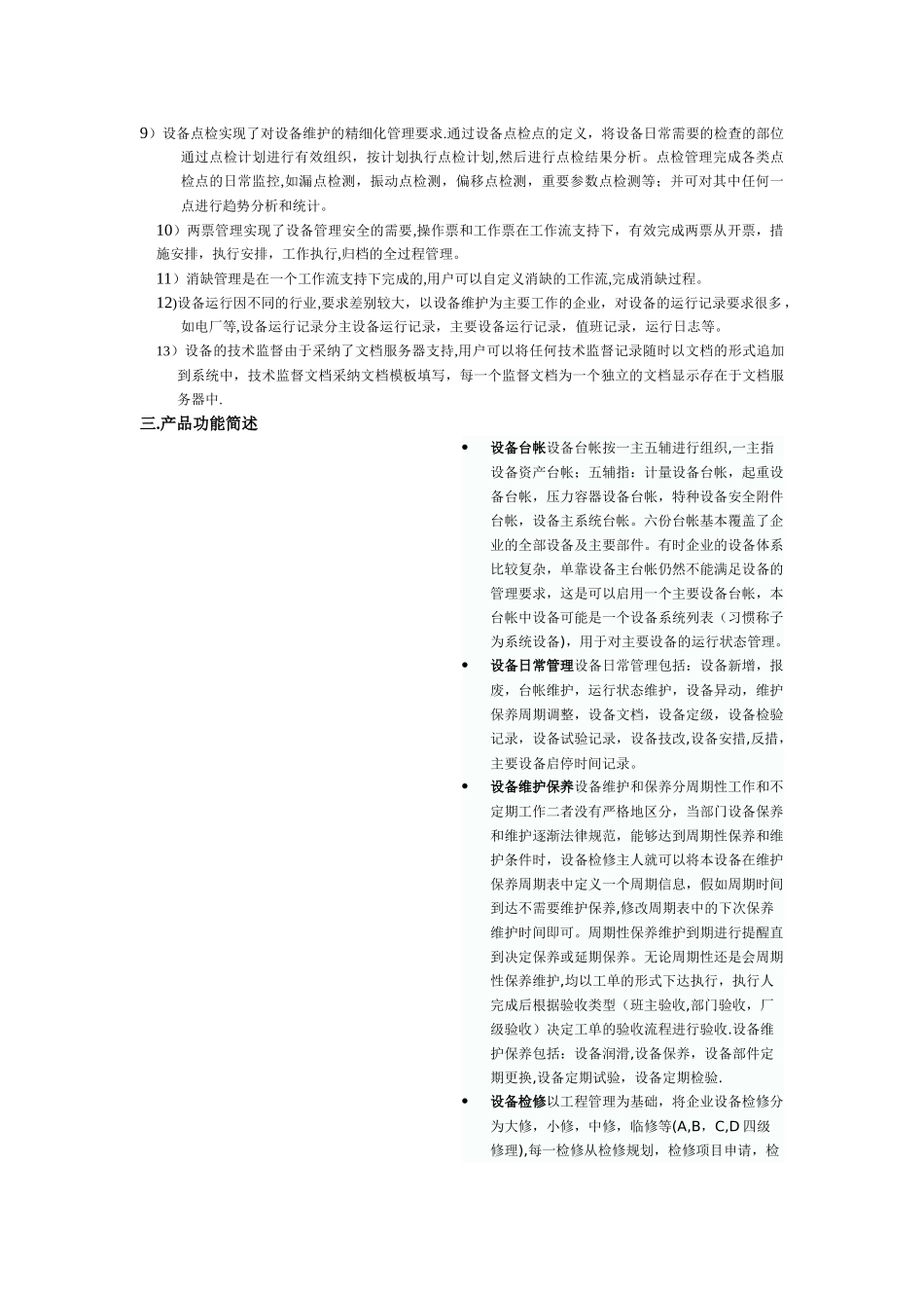 企业设备点检维护管理系统_第2页