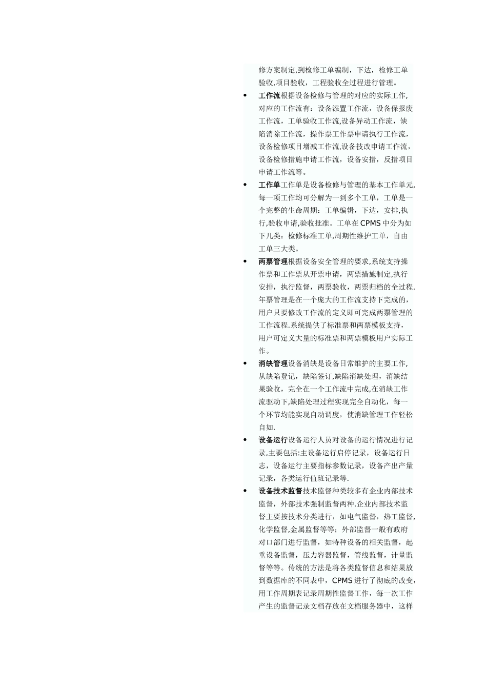 企业设备点检维护管理系统_第3页