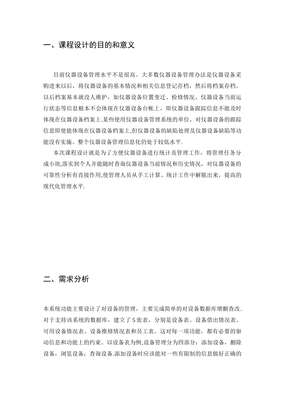 企业设备信息管理系统_第3页