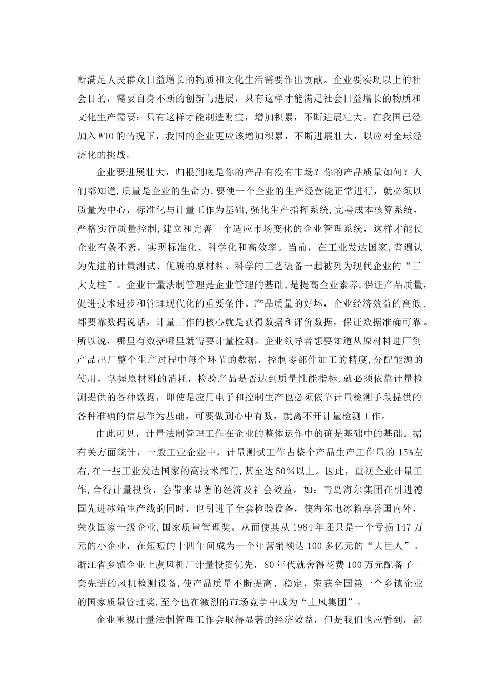 企业计量法制管理的现状及对策_第2页