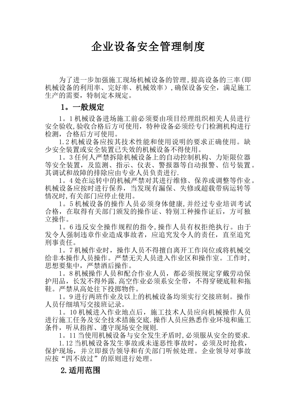 企业设备安全管理制度_第1页