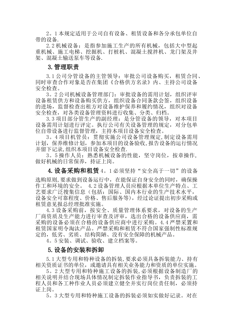 企业设备安全管理制度_第2页