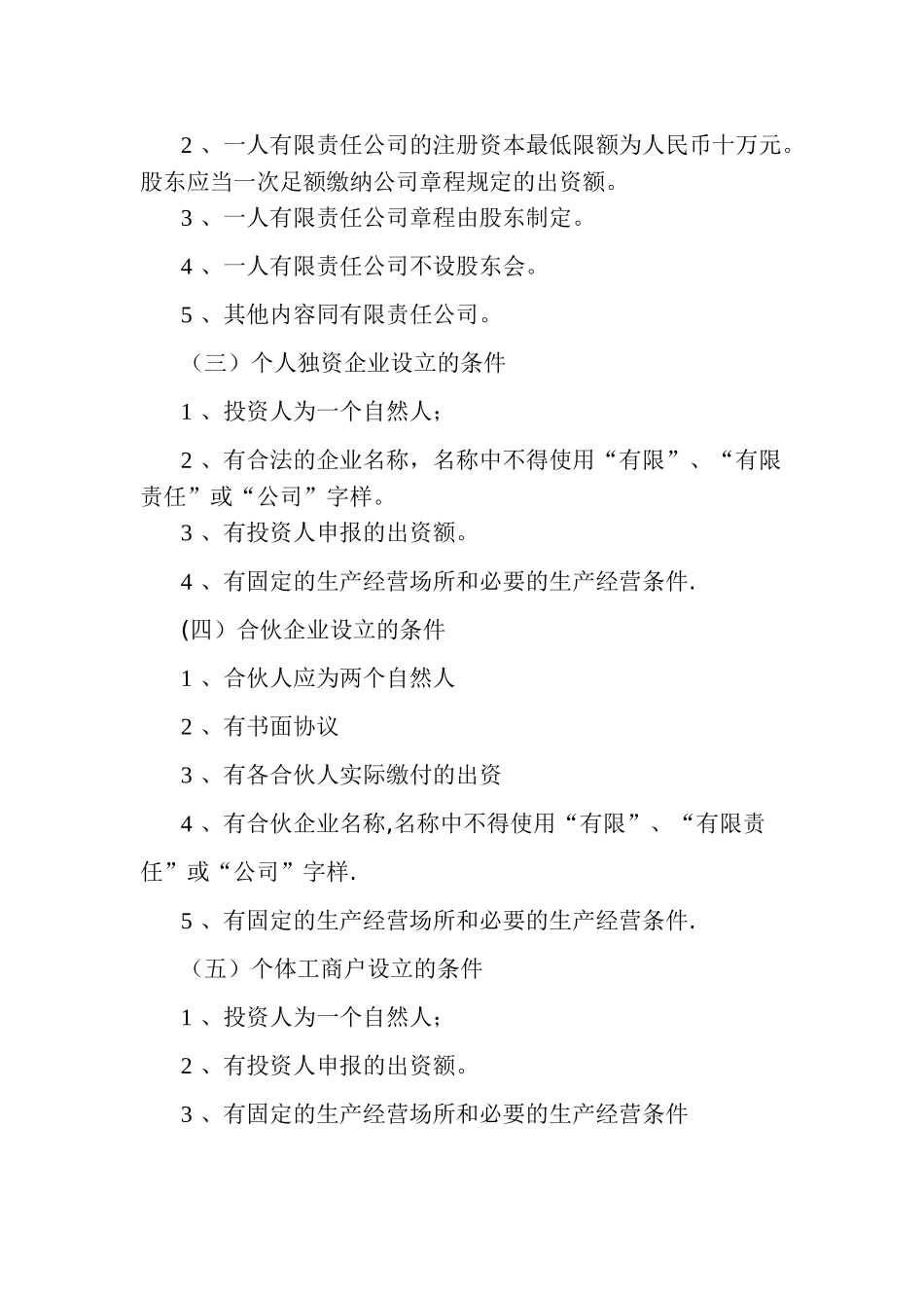 企业设立的条件_第2页