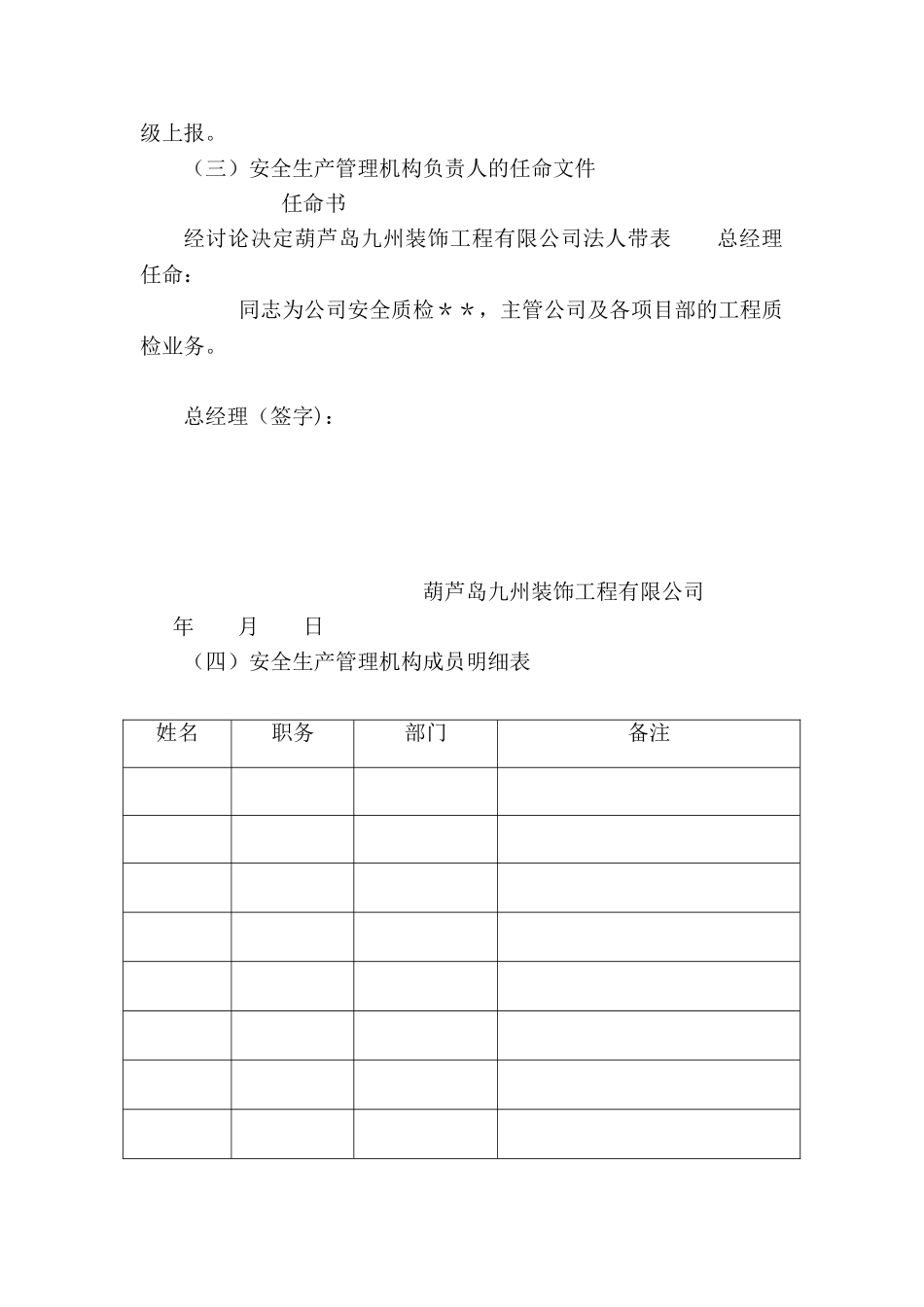 企业设置安全生产管理机构的文件35225_第2页