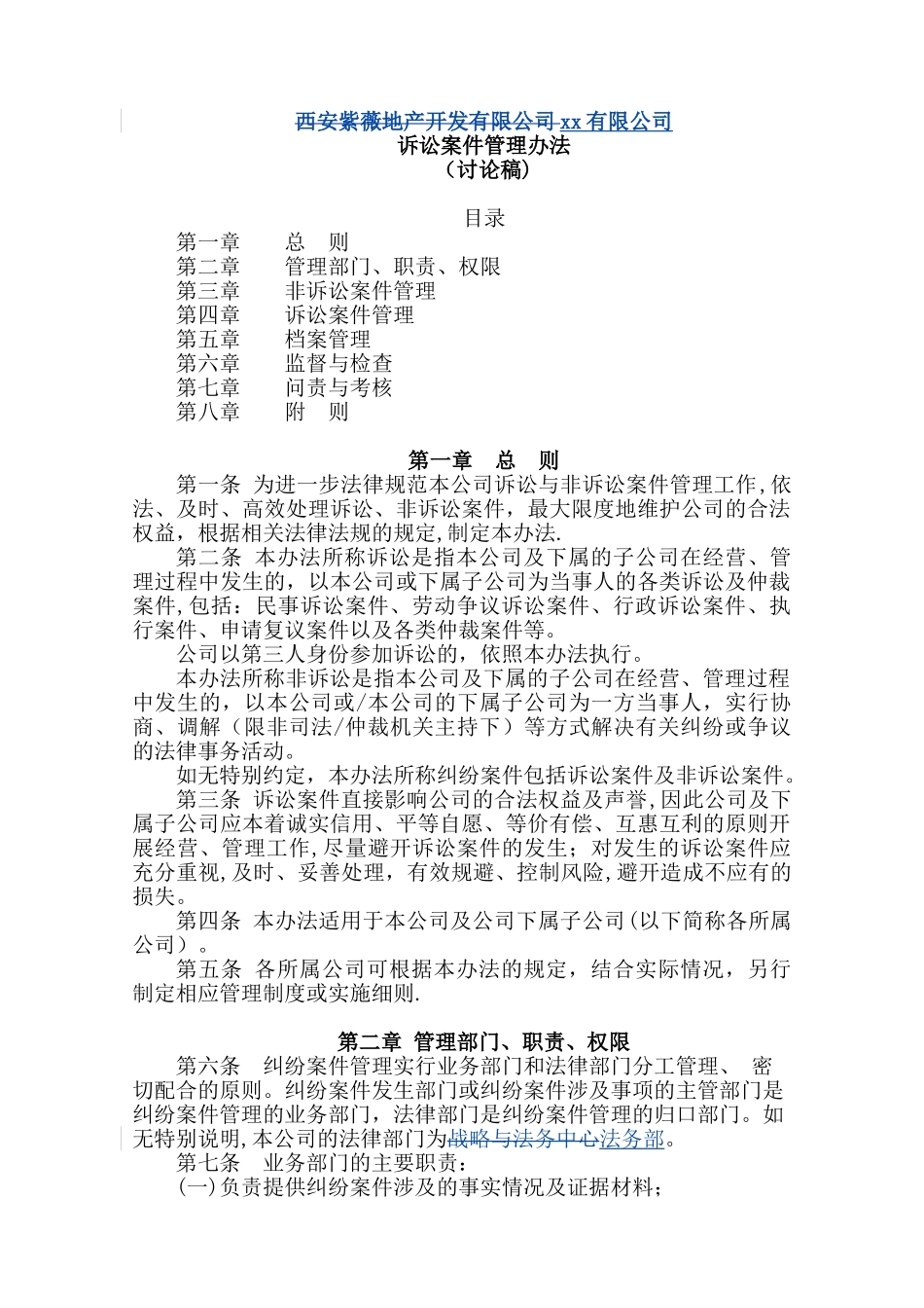 企业诉讼案件管理办法_第1页