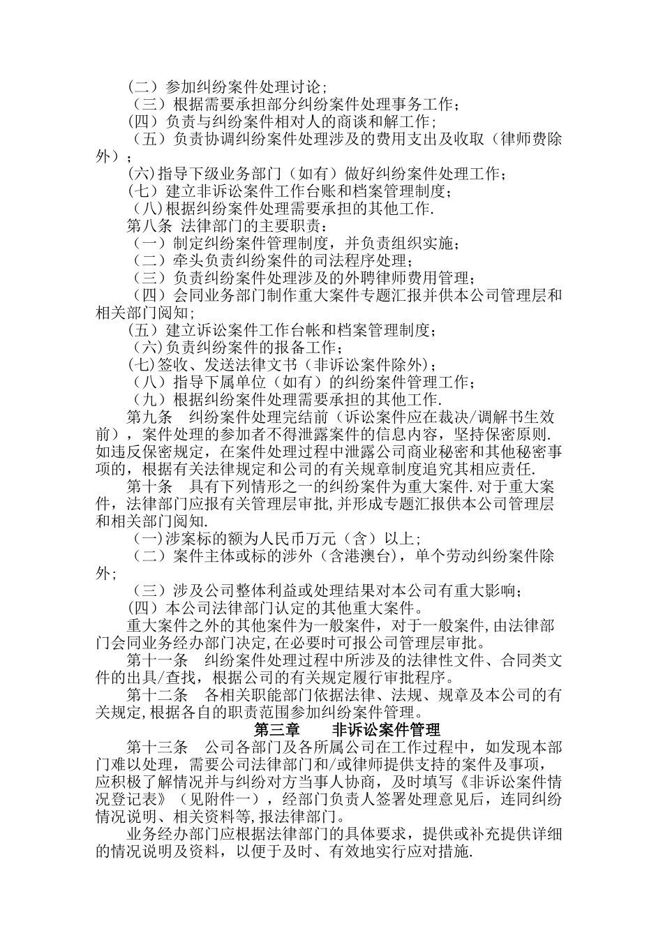 企业诉讼案件管理办法_第2页