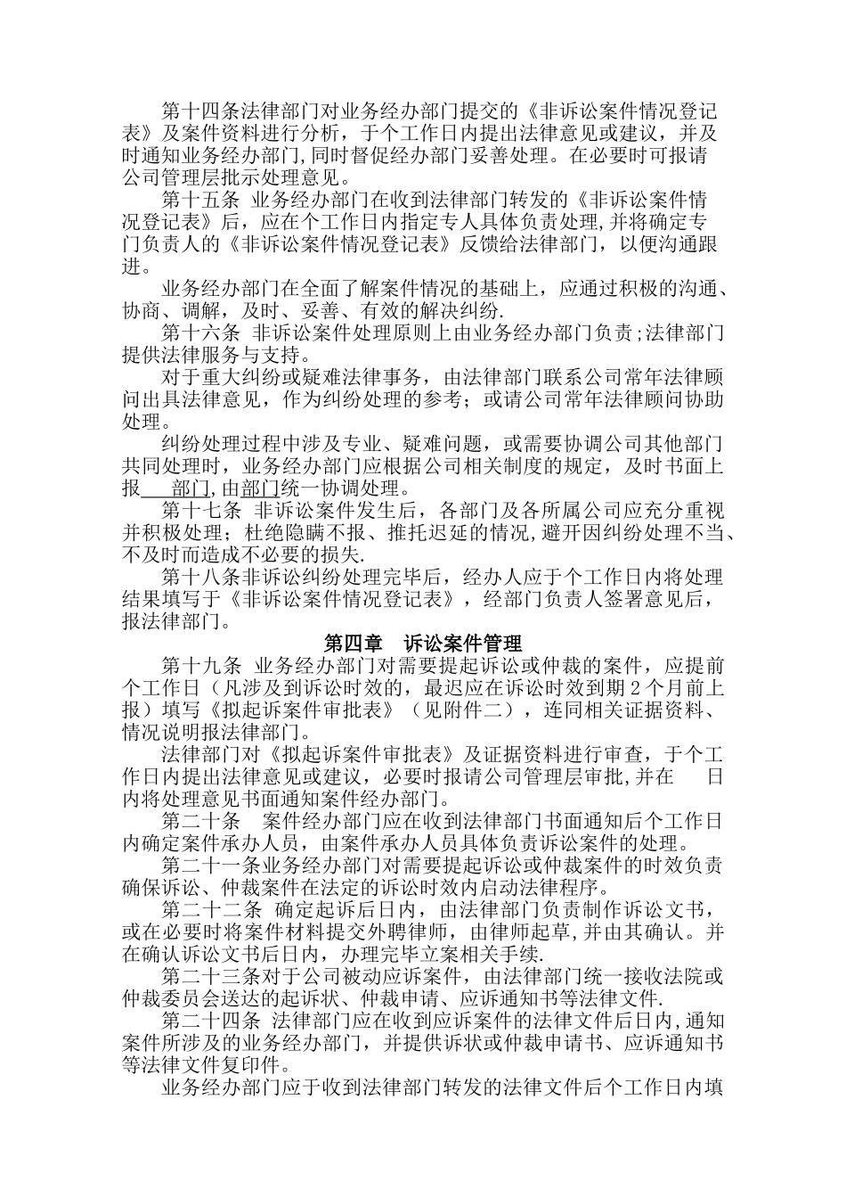 企业诉讼案件管理办法_第3页