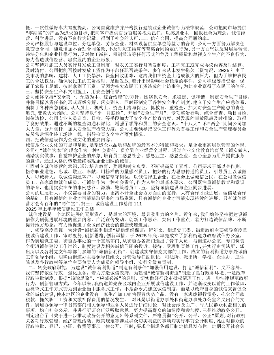 企业诚信建设工作总结_第2页