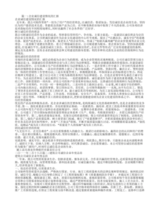 企业诚信建设工作总结