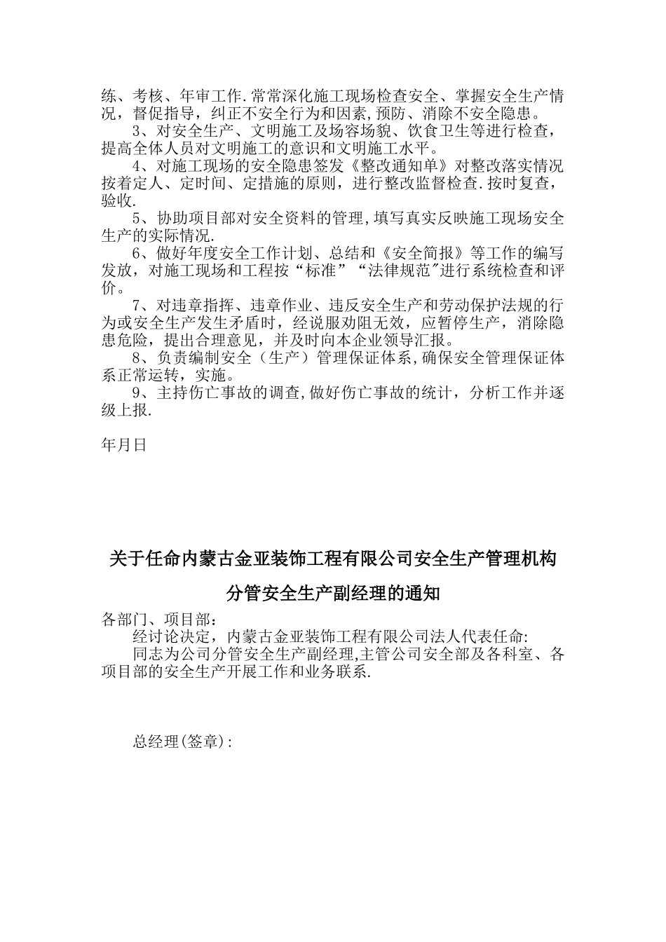 企业设置安全管理机构的文件_第2页