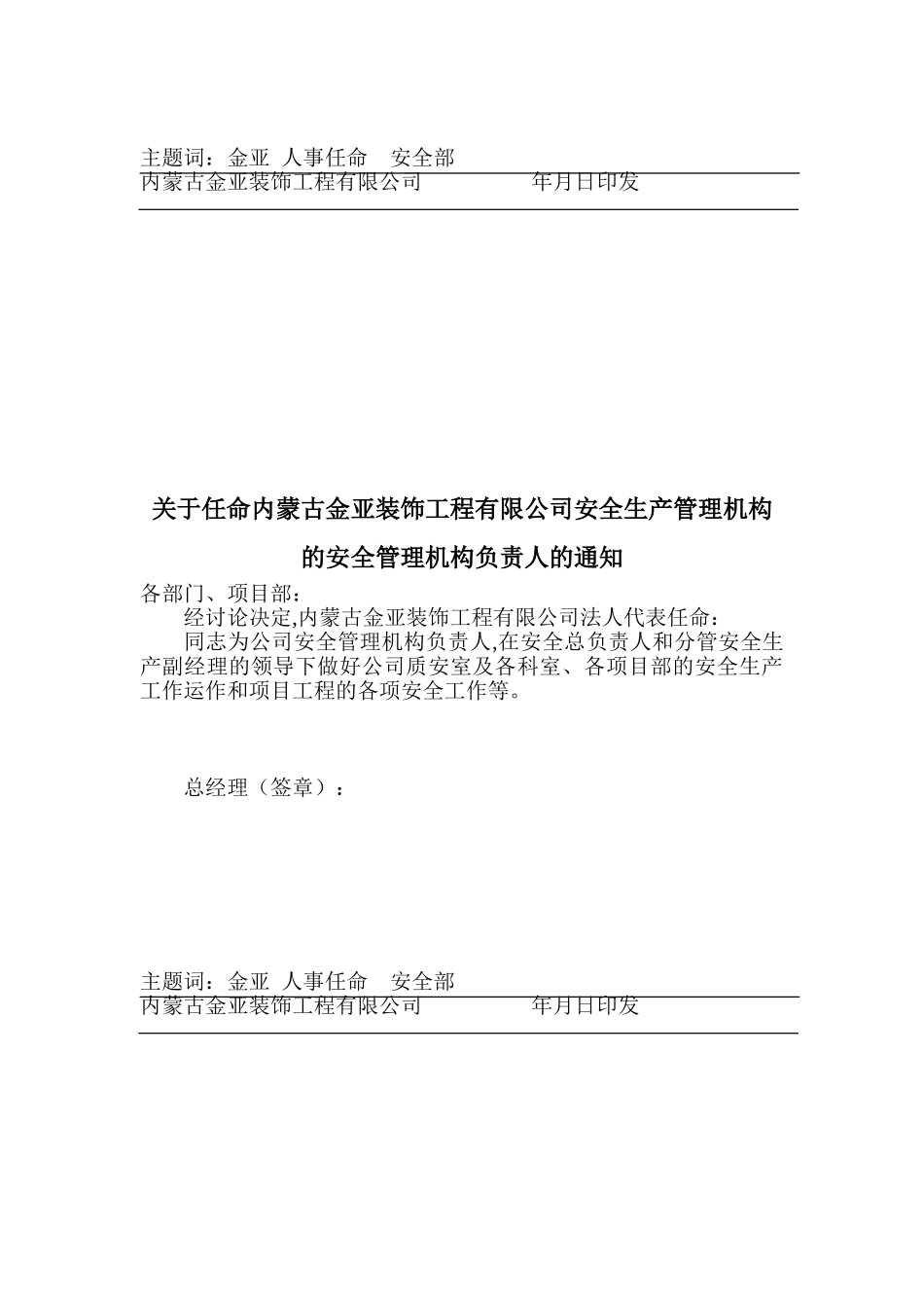 企业设置安全管理机构的文件_第3页