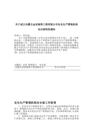 企业设置安全管理机构的文件