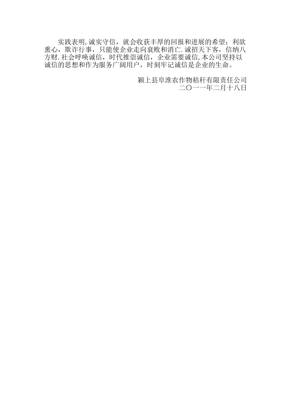 企业诚信建设情况的汇报_第3页