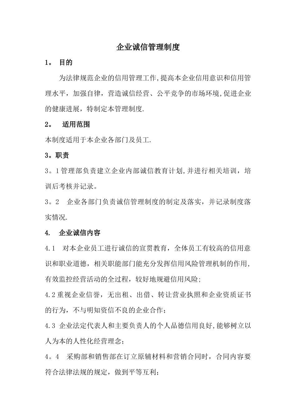 企业诚信管理制度_第1页