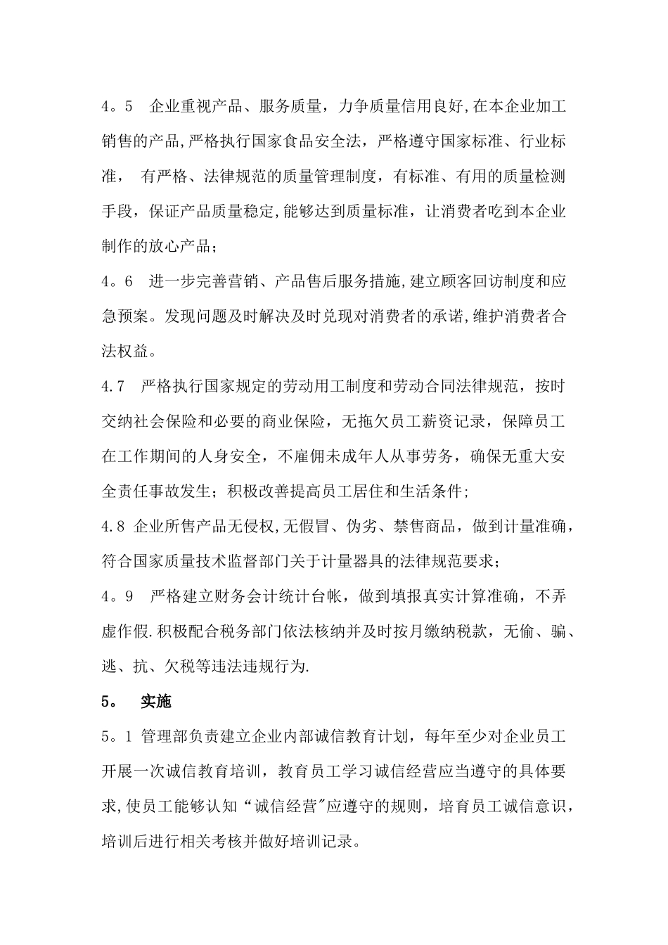 企业诚信管理制度_第2页