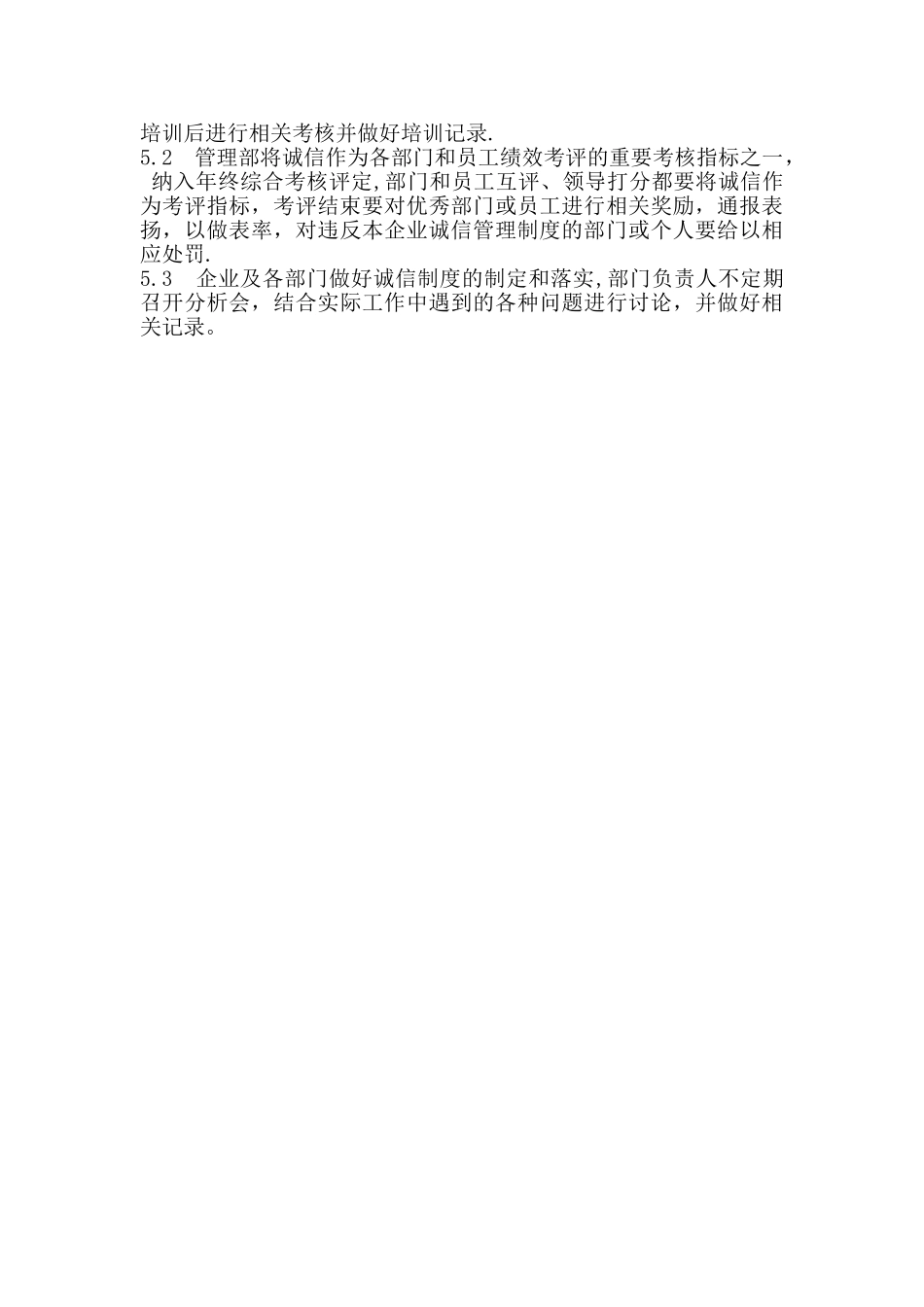 企业诚信管理制度10569_第2页