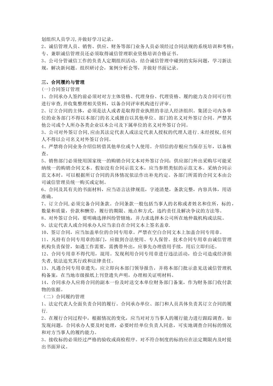 企业诚信管理制度_第2页