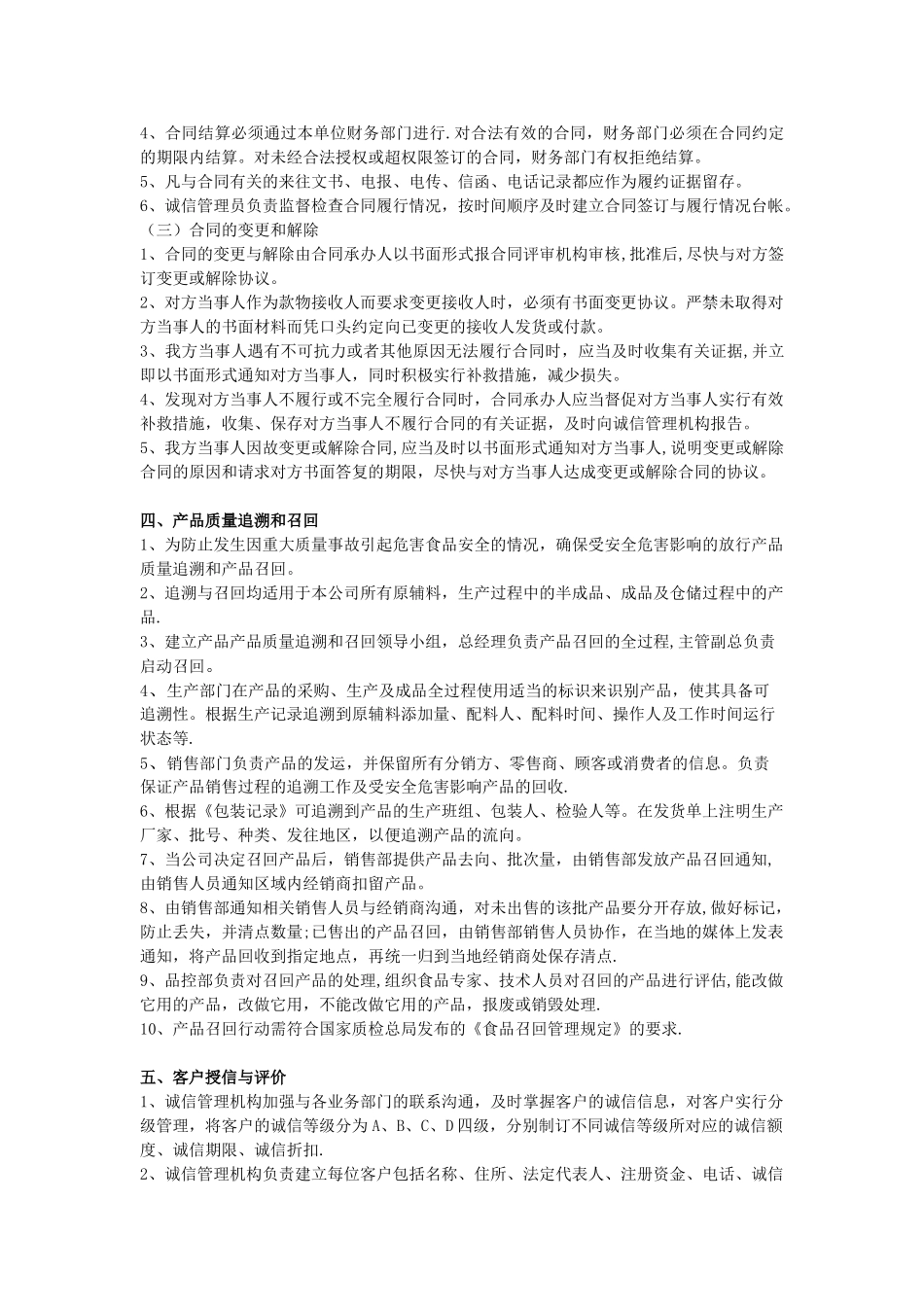 企业诚信管理制度_第3页