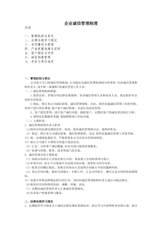 企业诚信管理制度