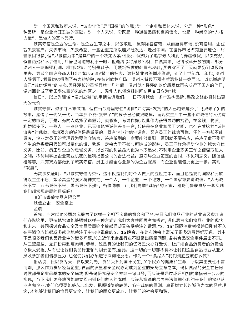 企业诚信经营演讲稿_第2页