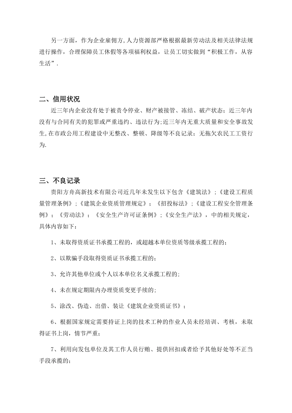 企业诚信表现说明_第2页