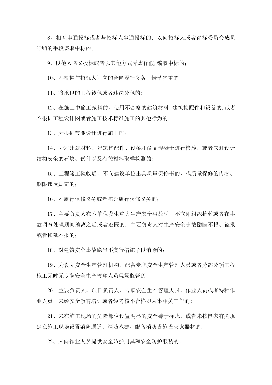 企业诚信表现说明_第3页