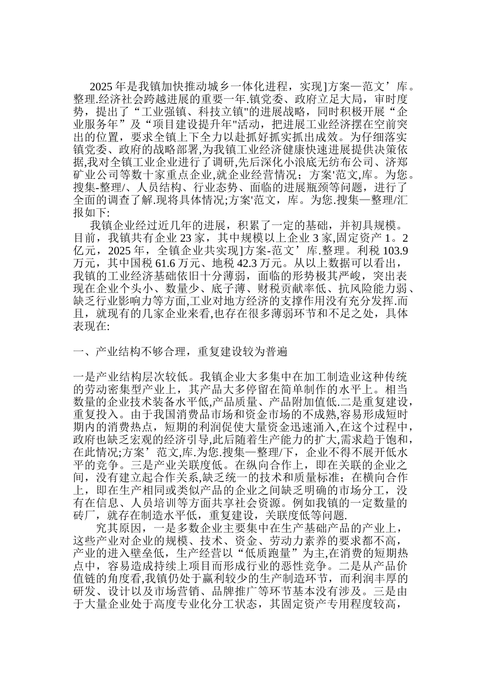 企业调研报告范文_第2页