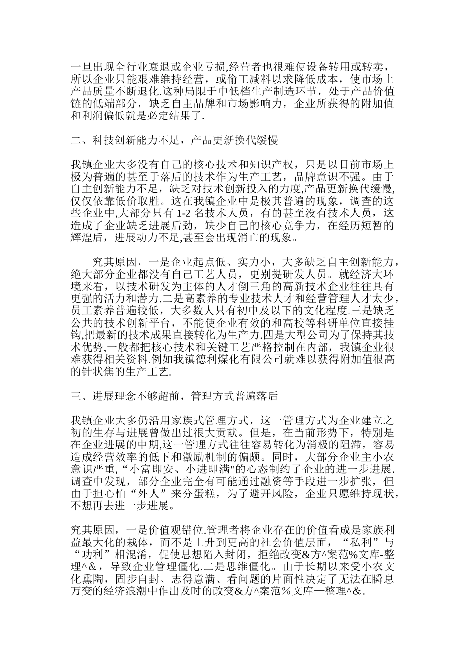 企业调研报告范文_第3页