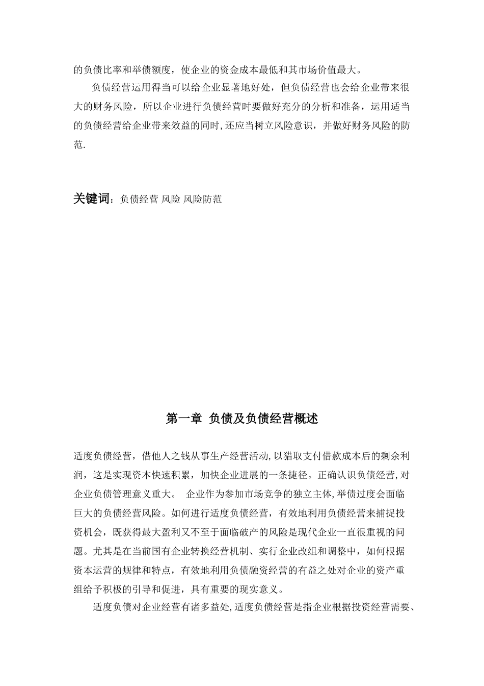 企业负债经营浅谈_第2页