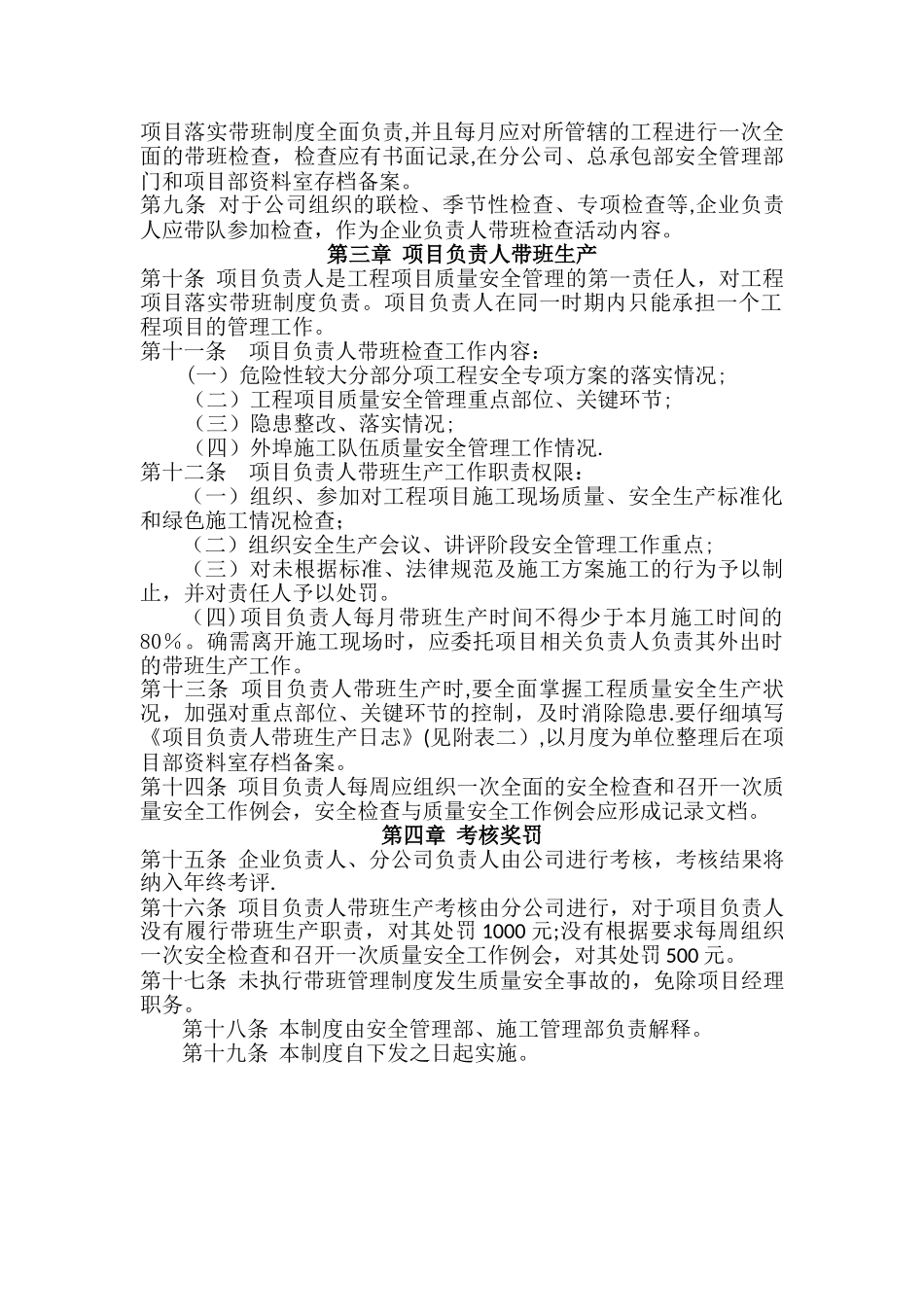 企业负责人及项目负责人带班制度_第2页