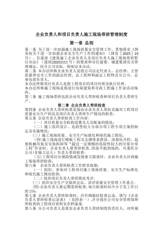 企业负责人及项目负责人带班制度