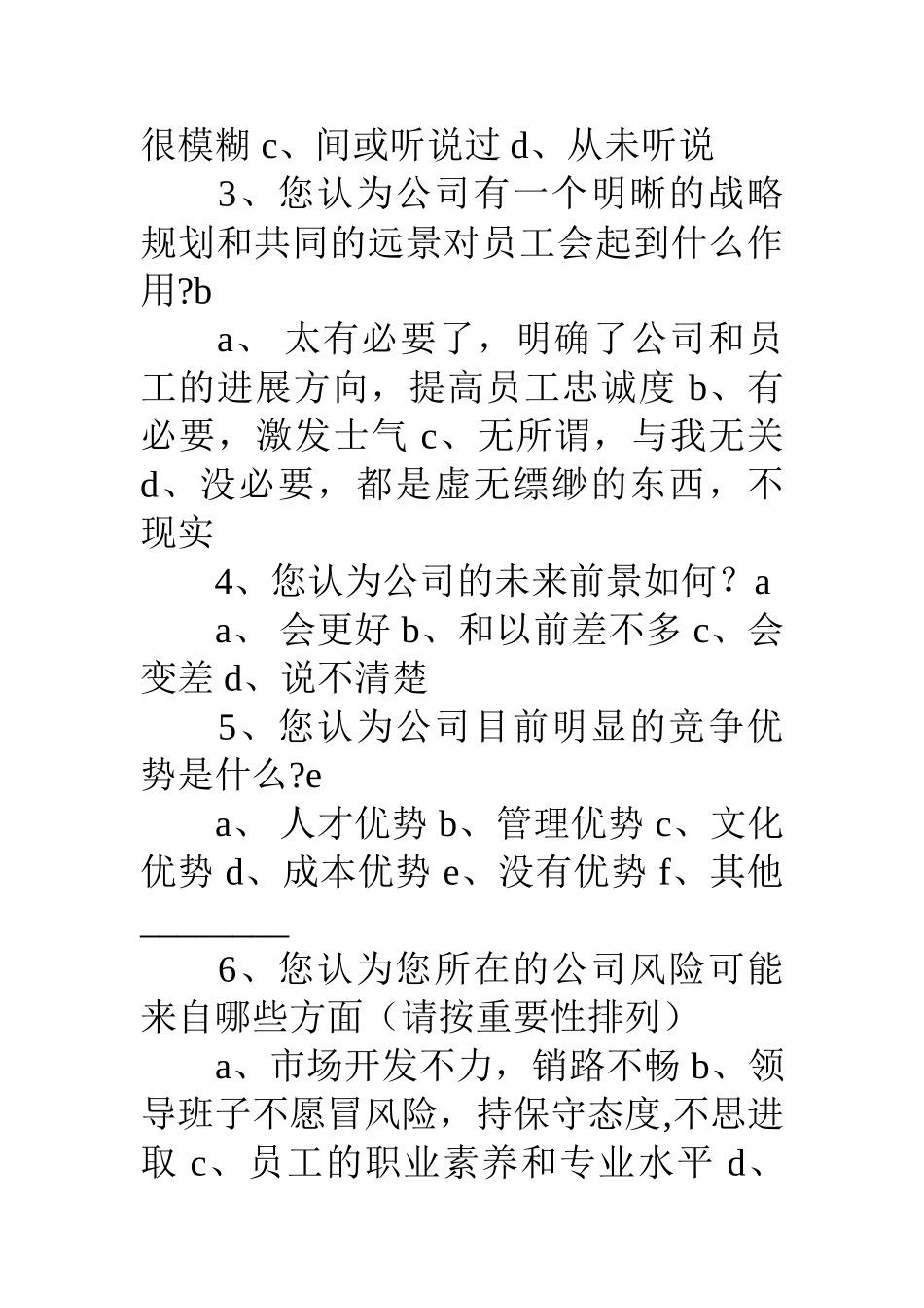 企业调查表模板_第2页