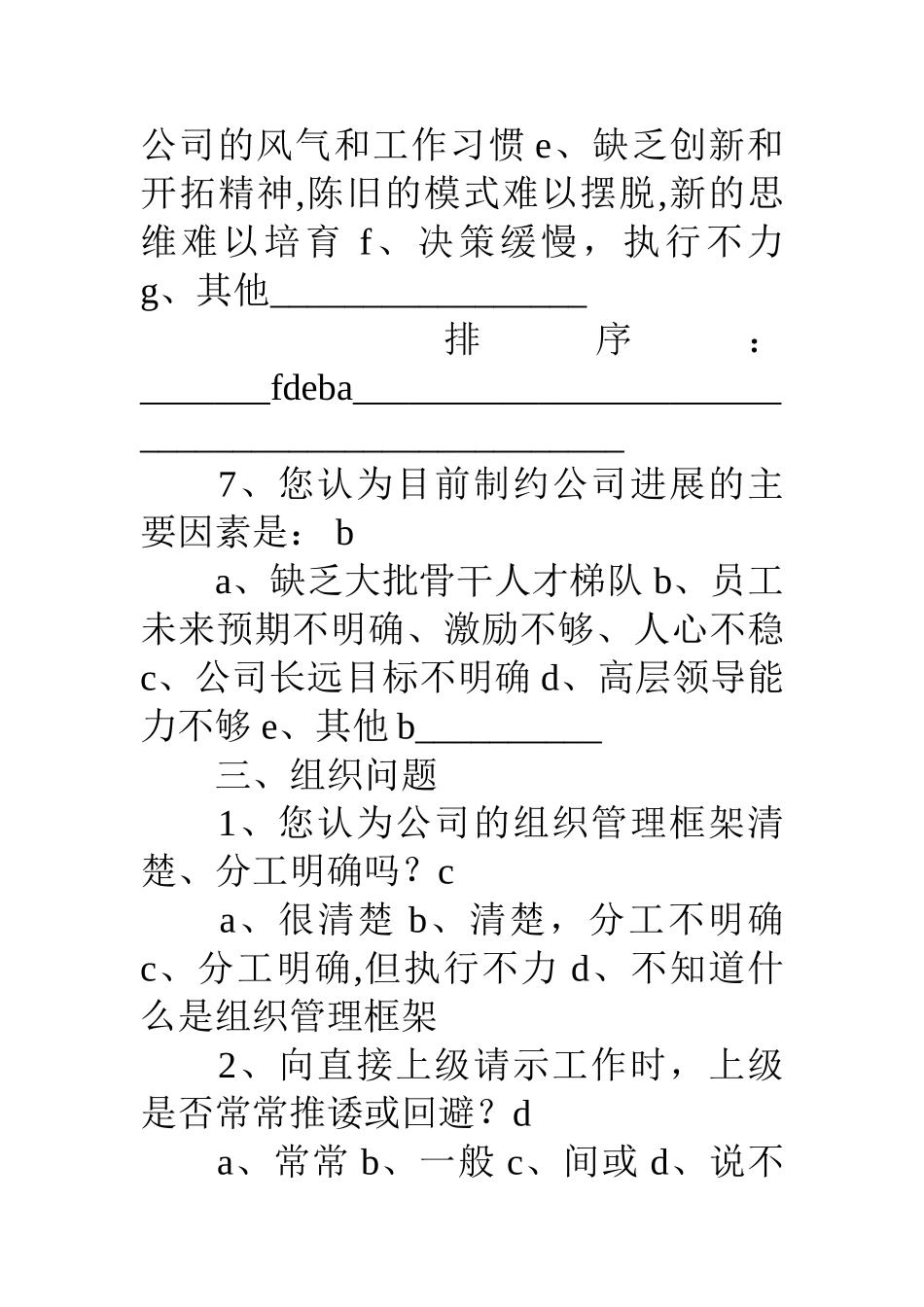 企业调查表模板_第3页