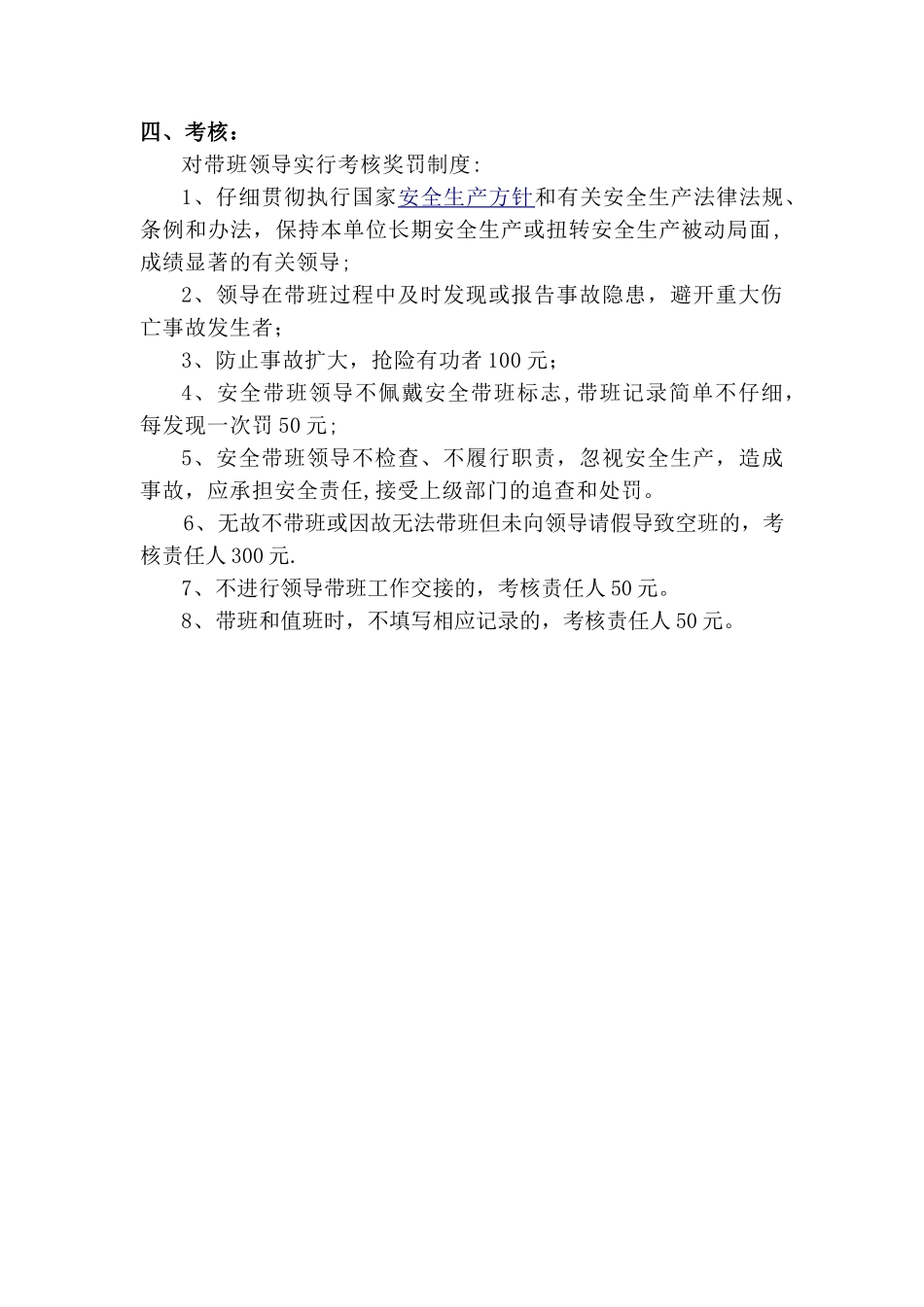 企业负责人带班制度_第2页